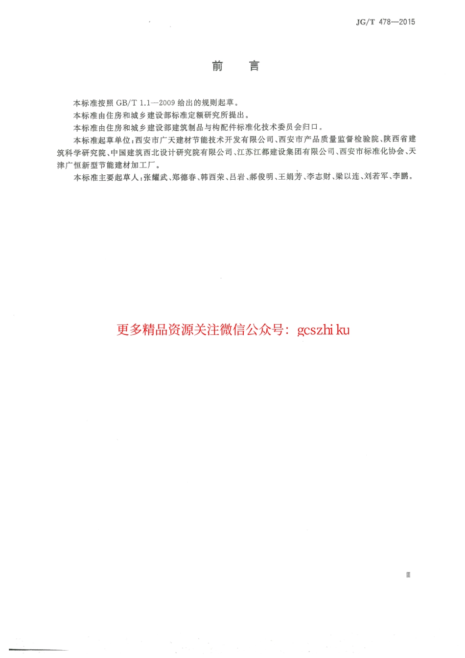 JGT478-2015 建筑用穿墙防水对拉螺栓套具.pdf_第3页