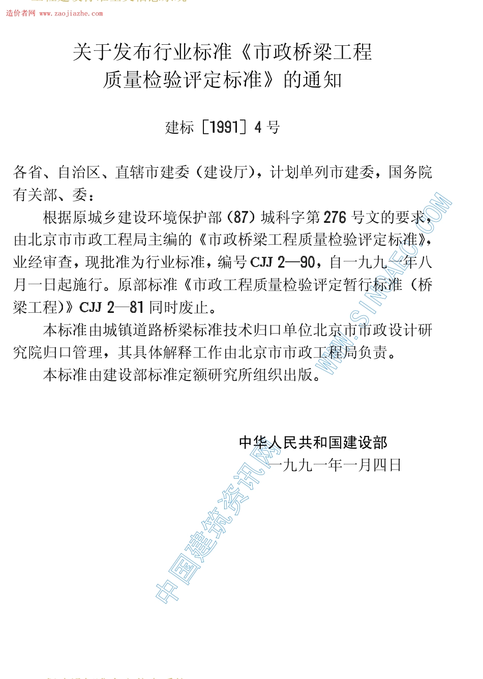 CJJ2-90市政桥梁工程质量检验评定标准.pdf_第3页