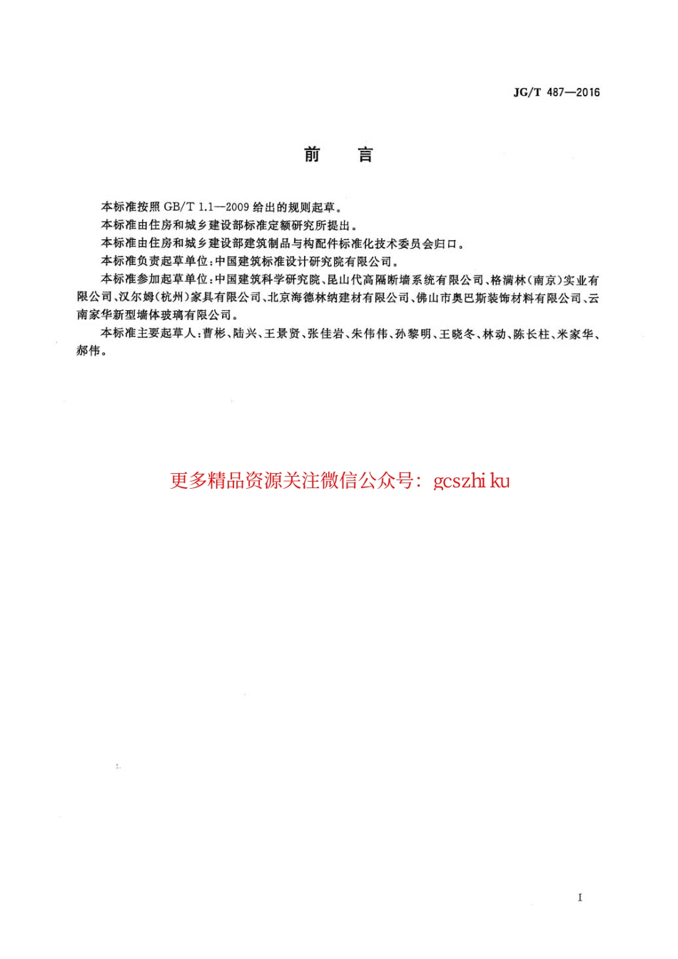 JGT487-2016 可拆装式隔断墙技术要求.pdf_第2页