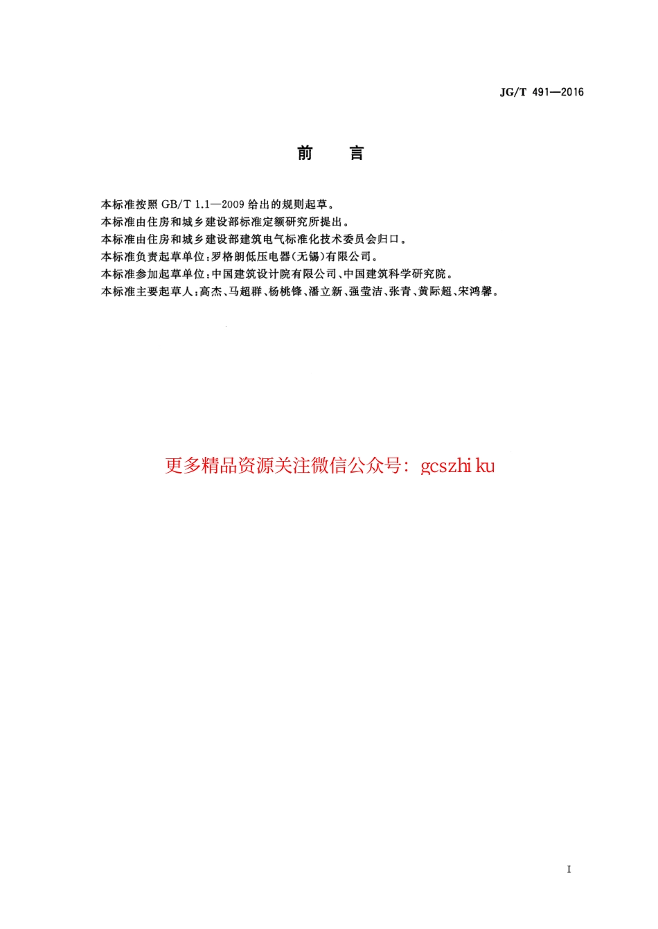 JGT491-2016 建筑用网格式金属电缆桥架.pdf_第3页