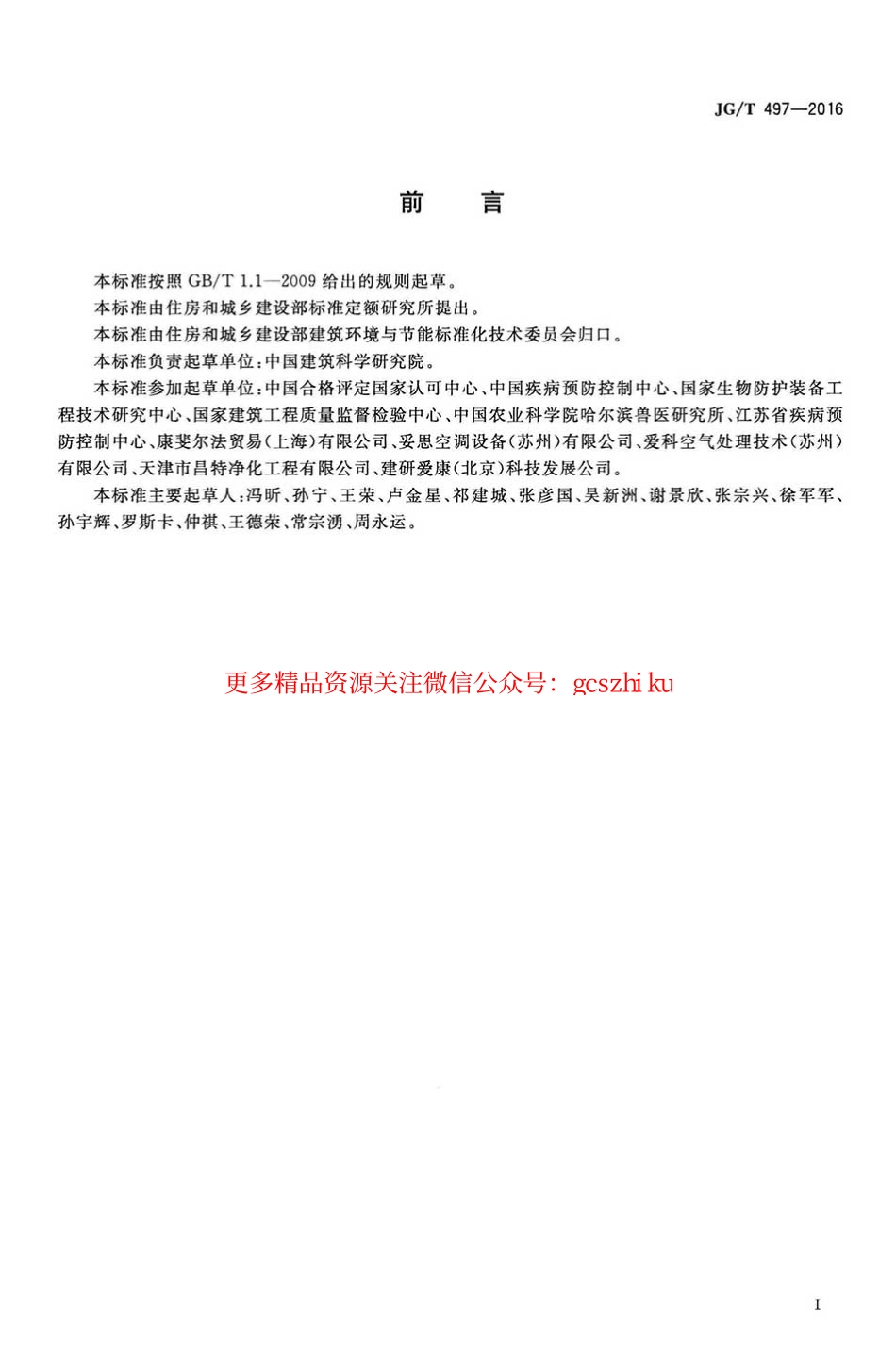 JGT497-2016 排风高效过滤装置.pdf_第3页