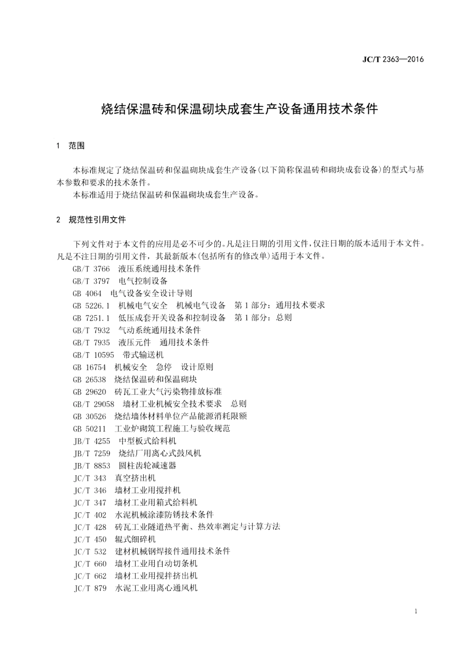 JCT2363-2016 烧结保温砖和保温砌块成套生产设备通用技术条件.pdf_第3页