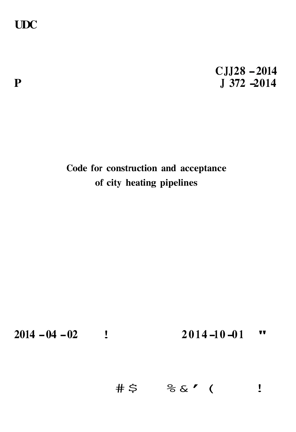 CJJ28-2014 城镇供热管网工程施工及验收规范.pdf_第1页