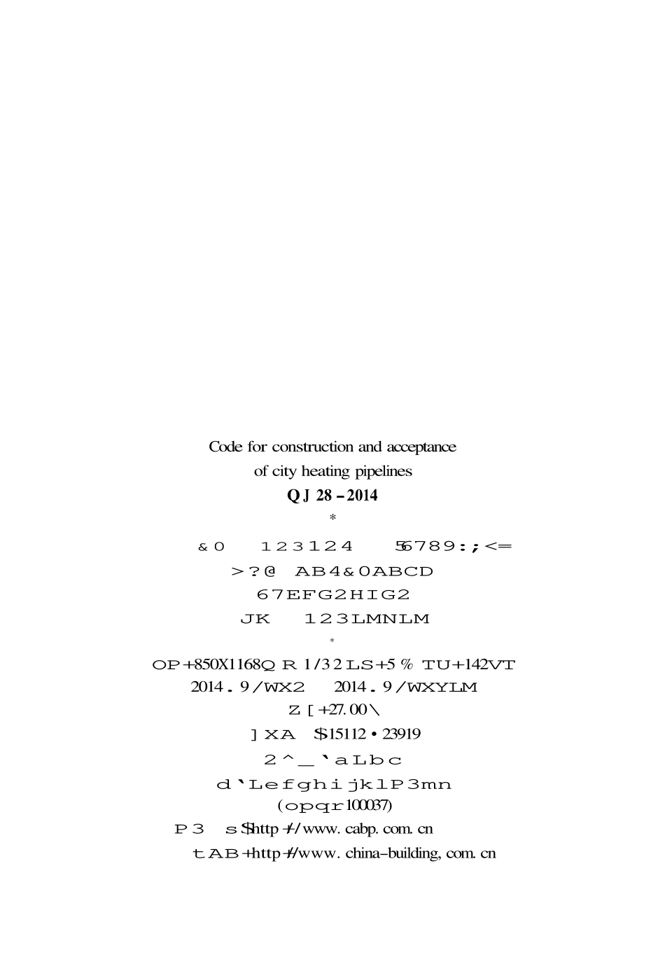 CJJ28-2014 城镇供热管网工程施工及验收规范.pdf_第3页