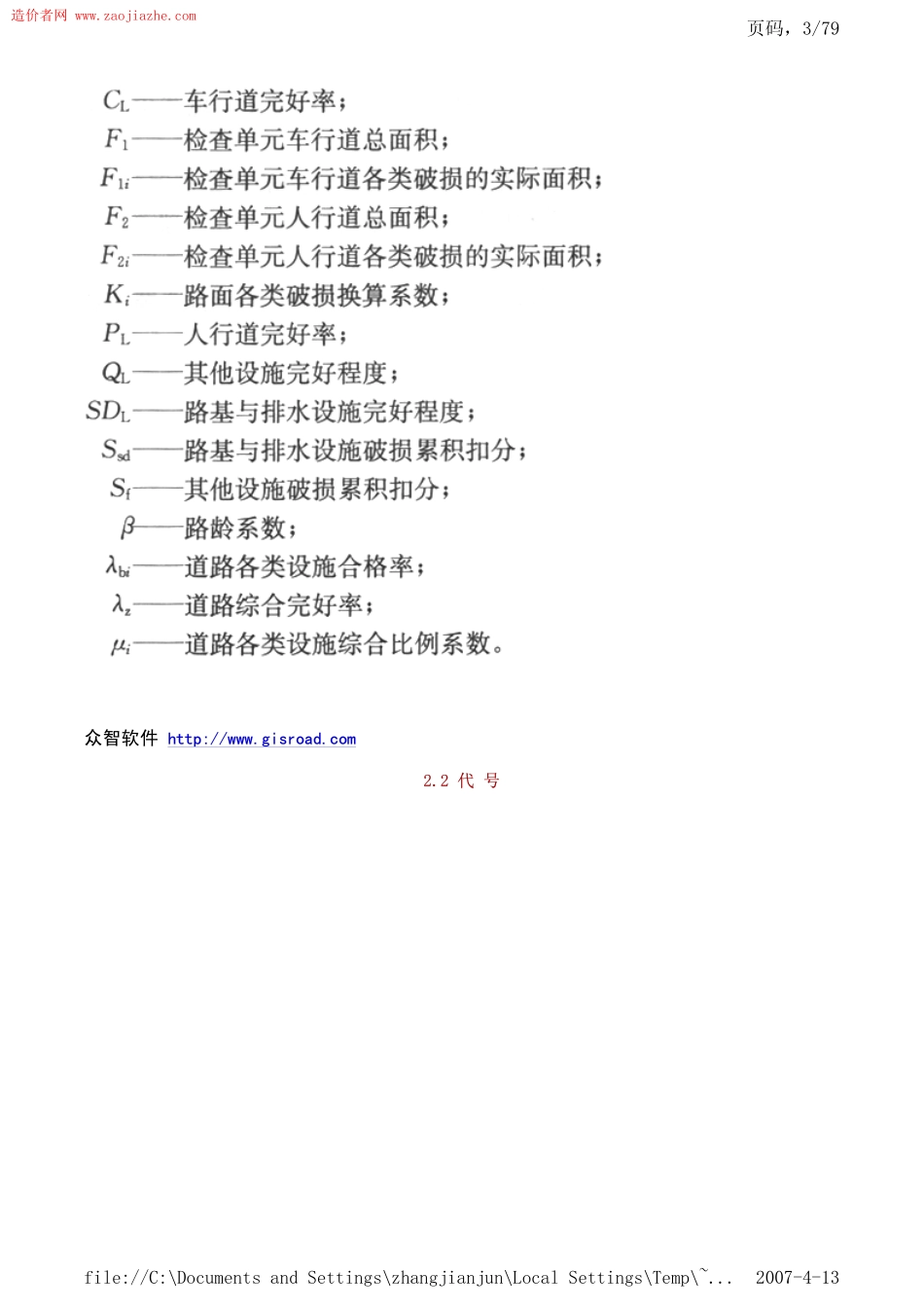 CJJ36-2006城镇道路养护技术规范.pdf_第3页