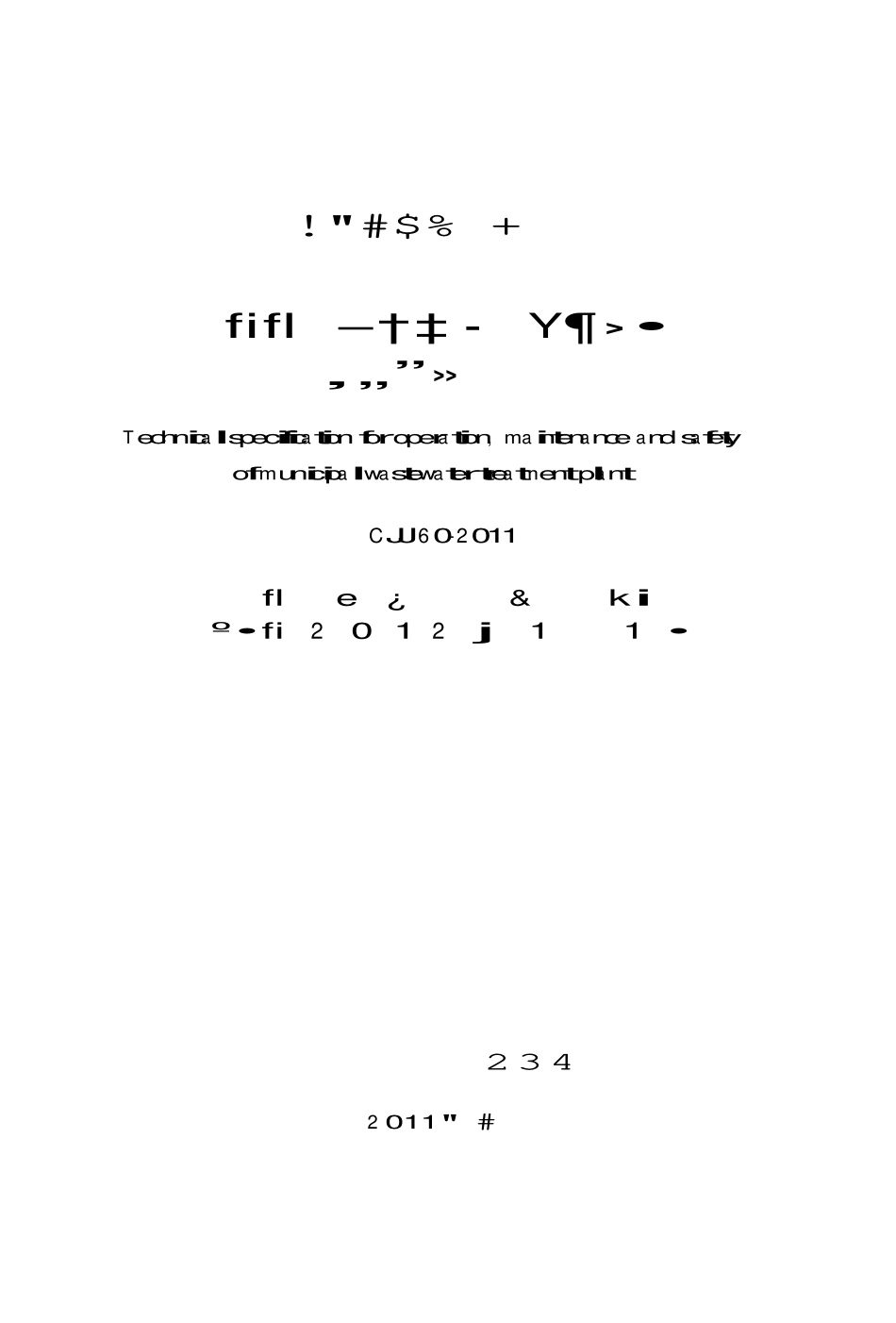 CJJ60-2011 城镇污水处理厂运行、维护及安全技术规程.pdf_第2页