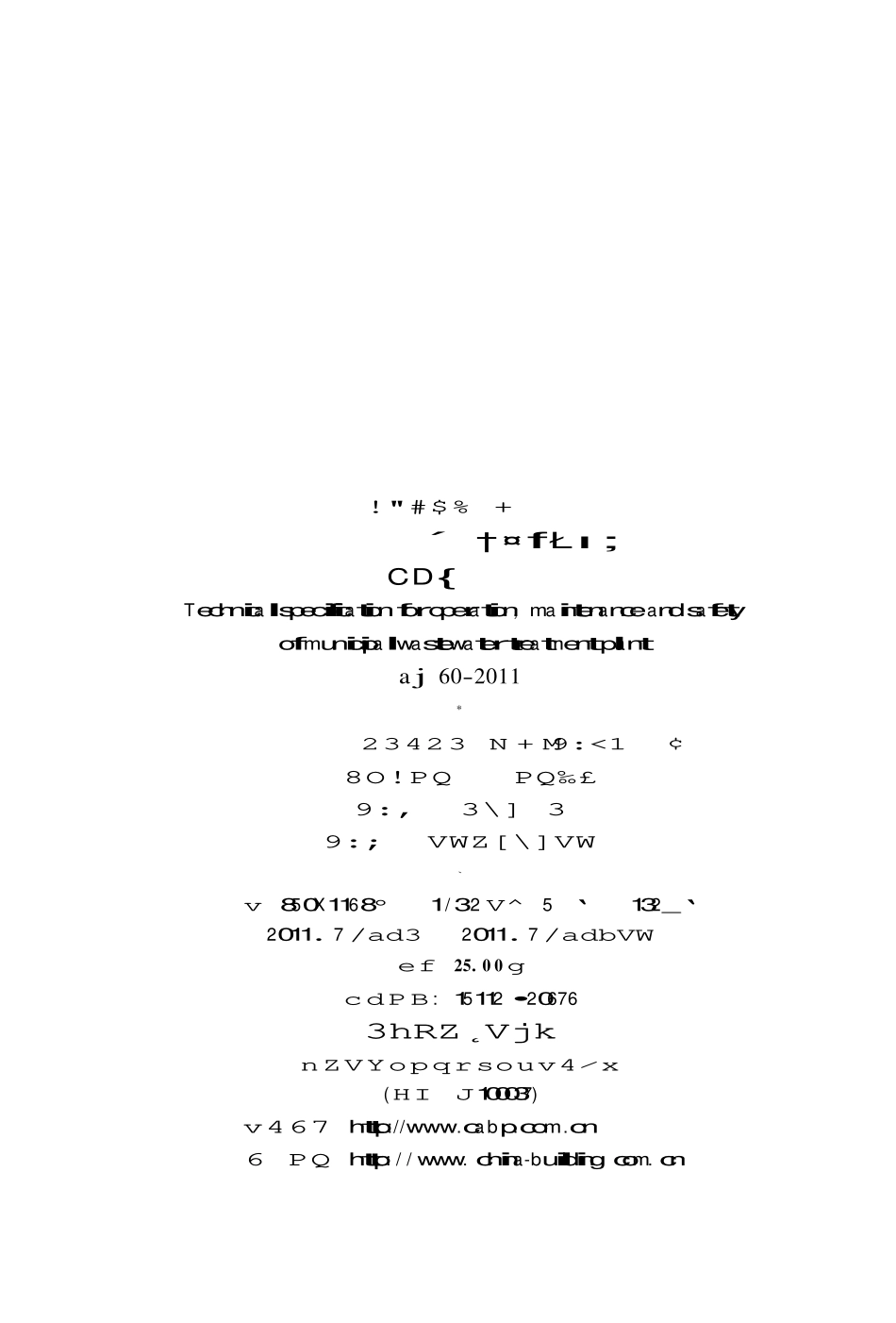 CJJ60-2011 城镇污水处理厂运行、维护及安全技术规程.pdf_第3页