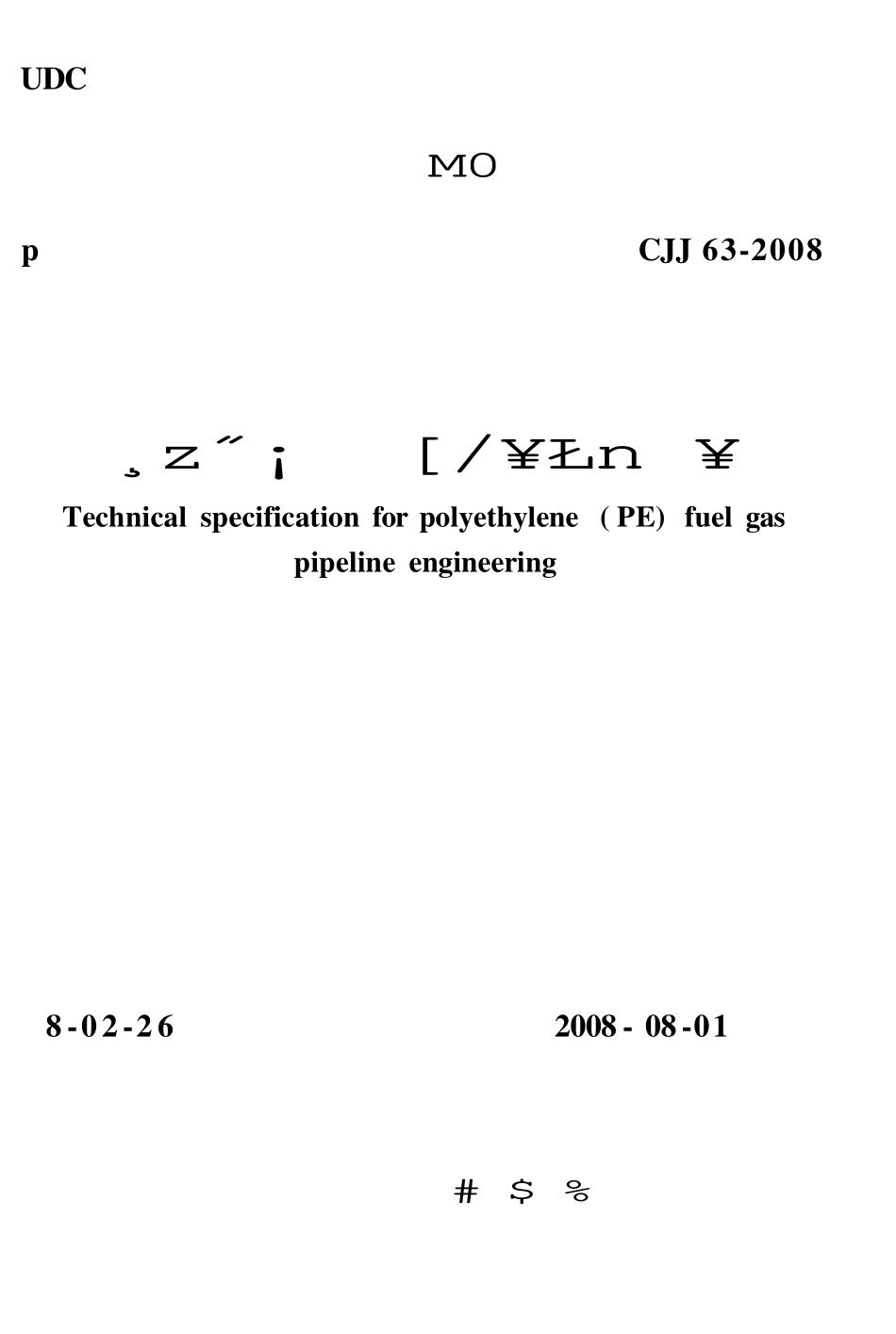 CJJ63-2008 聚乙烯燃气管道工程技术规程.pdf_第1页