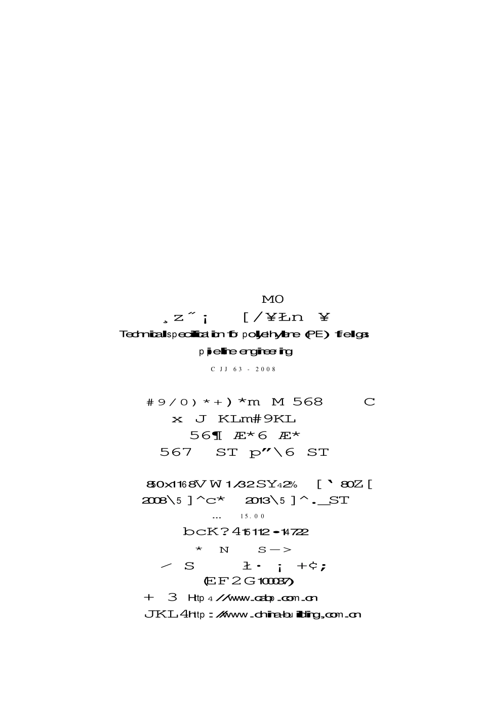 CJJ63-2008 聚乙烯燃气管道工程技术规程.pdf_第3页