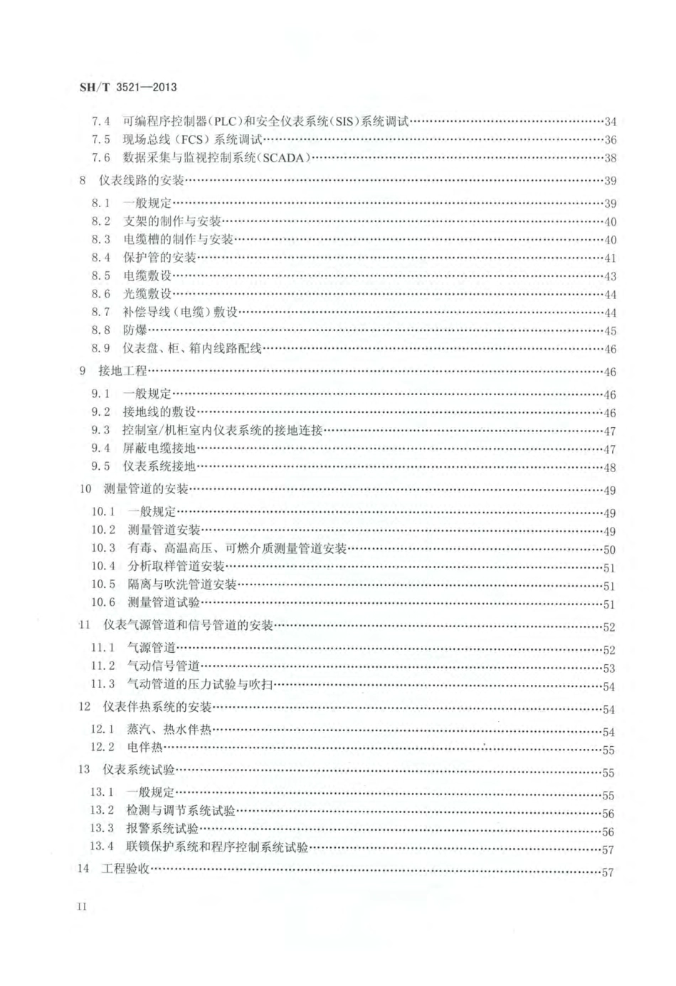 SHT3521-2013 石油化工仪表工程施工技术规程.pdf_第3页