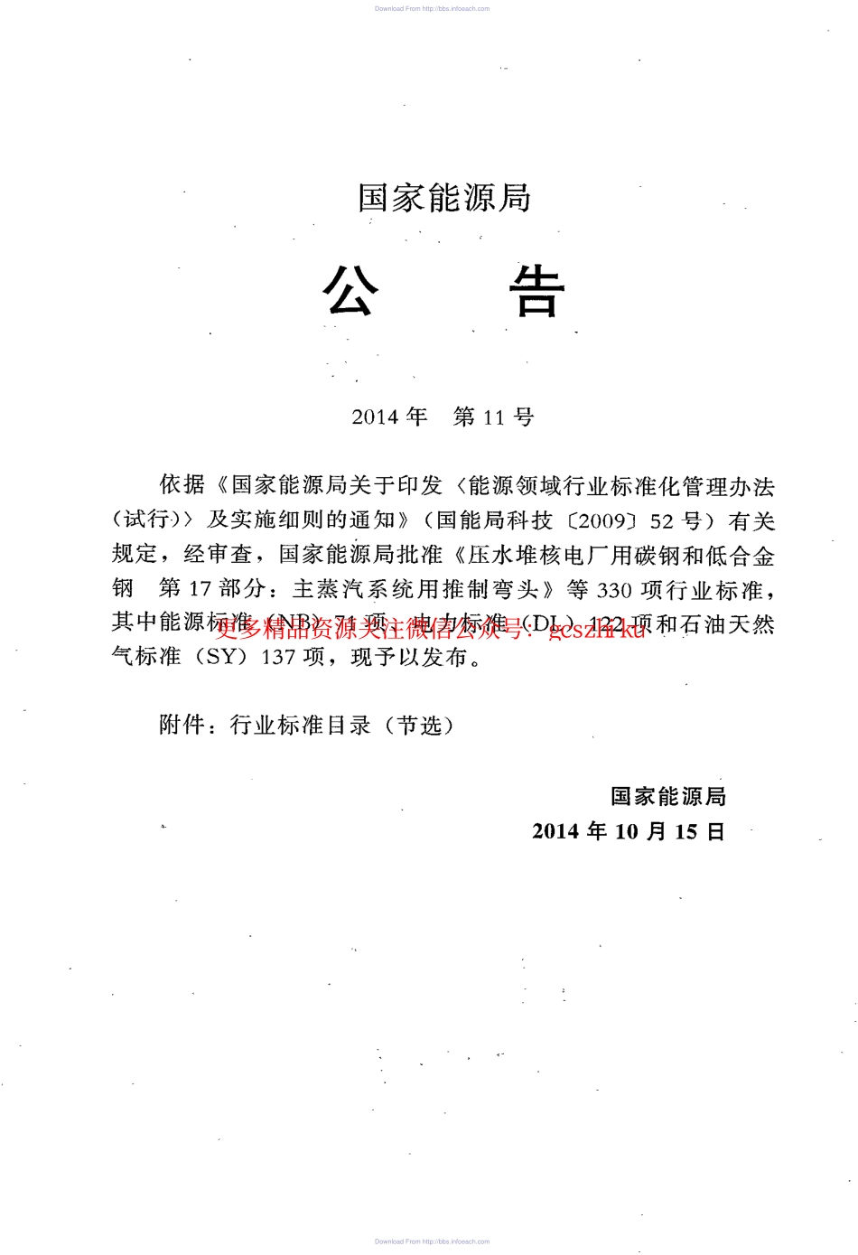 SYT 0447-2014《 埋地钢制管道环氧煤沥青防腐层技术标准》.pdf_第3页