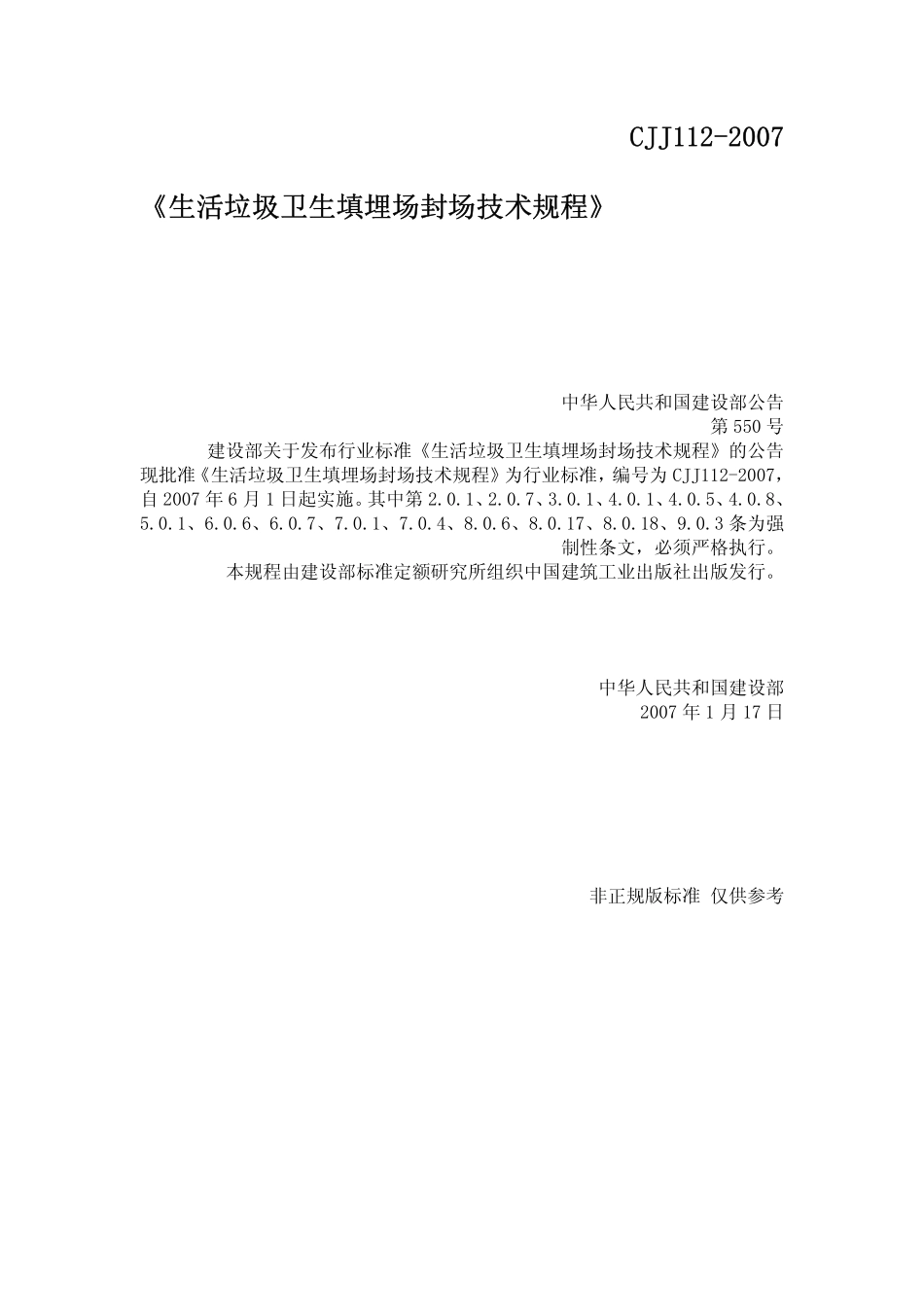 CJJ112-2007 生活垃圾卫生填埋场封场技术规程.pdf_第1页