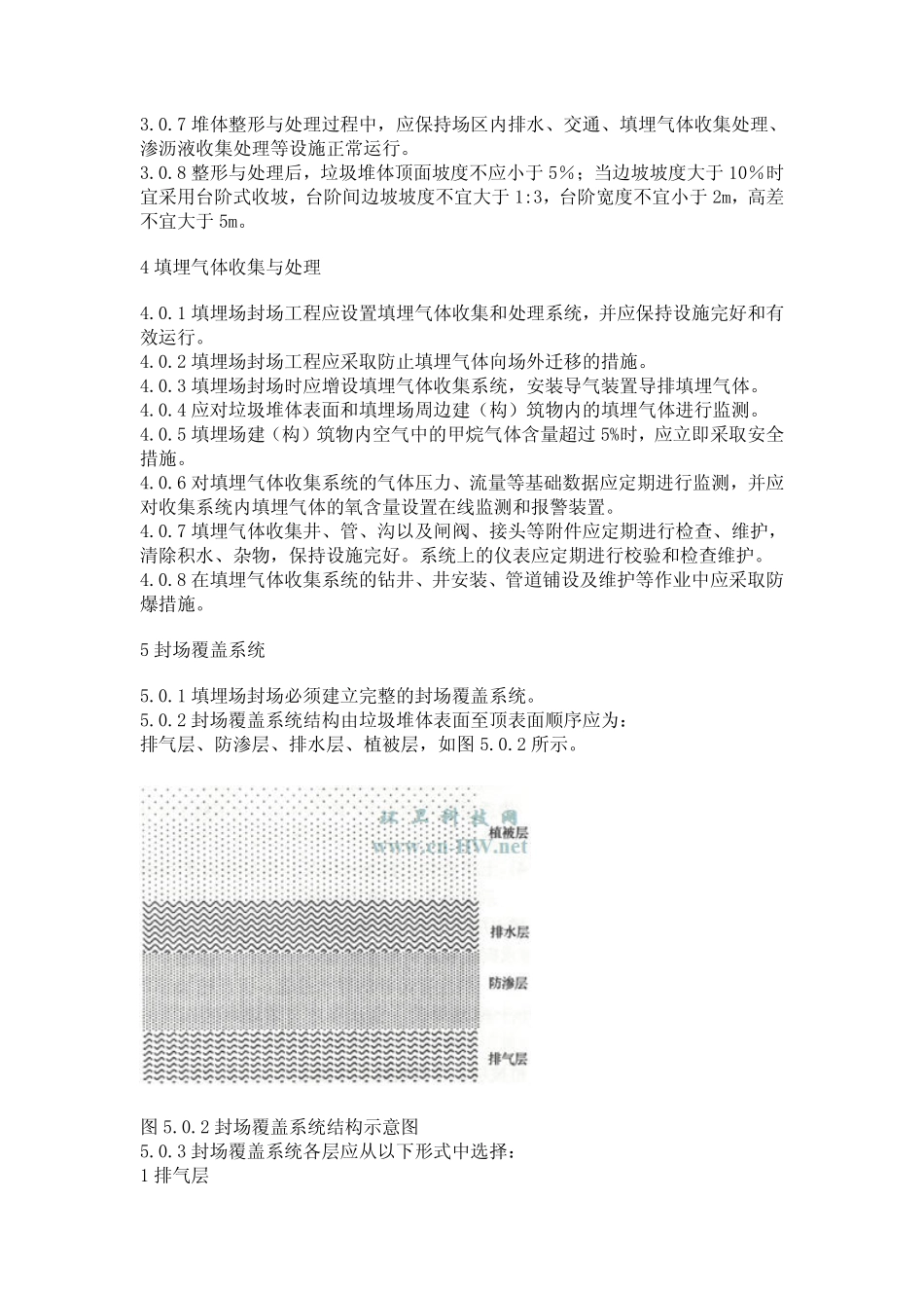 CJJ112-2007 生活垃圾卫生填埋场封场技术规程.pdf_第3页