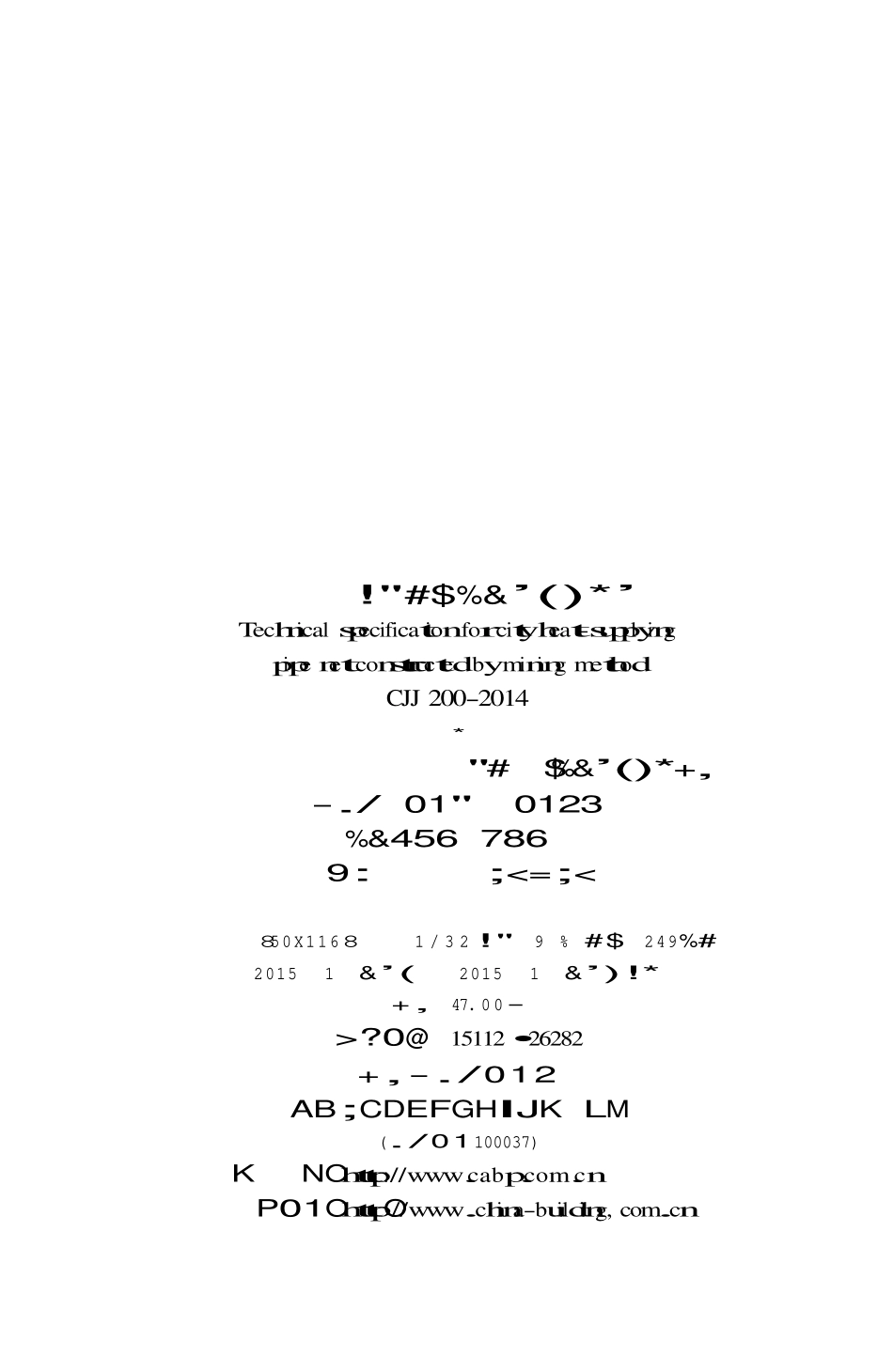 CJJ200-2014 城市供热管网暗挖工程技术规程.pdf_第3页