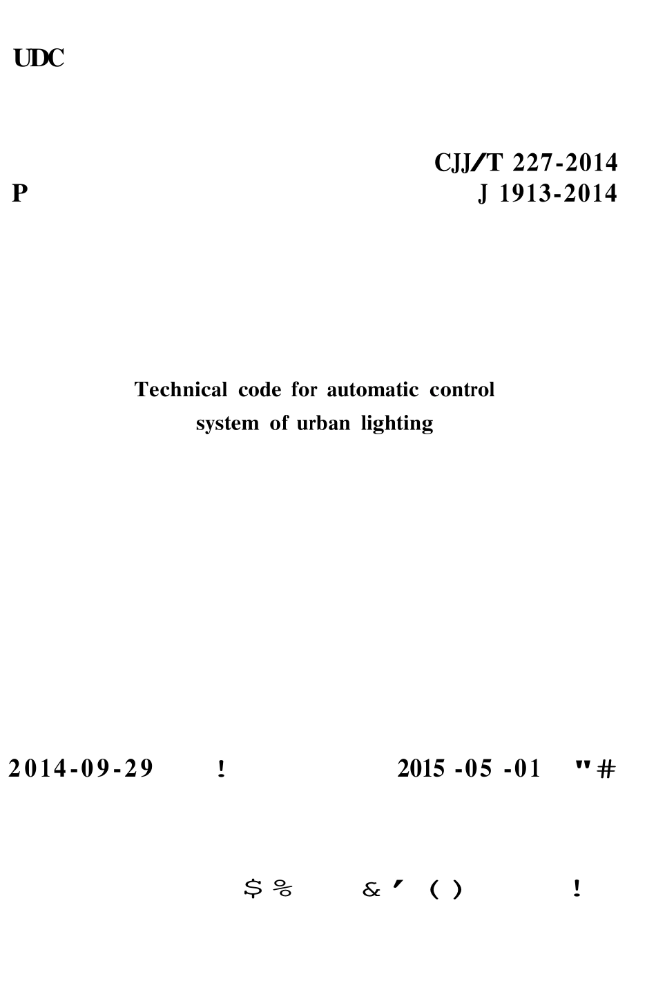 CJJ227-2014 城市照明自动控制系统技术规范.pdf_第1页