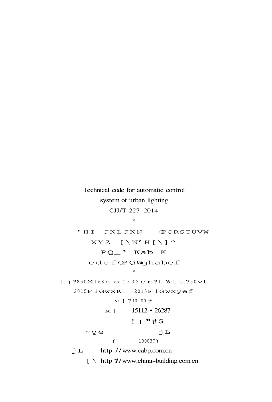 CJJ227-2014 城市照明自动控制系统技术规范.pdf_第3页