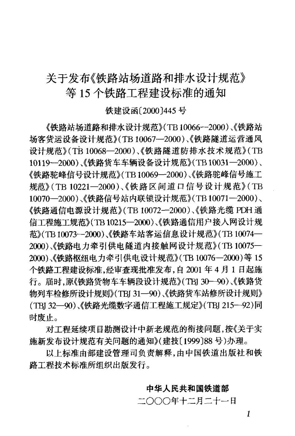 TB10072-2000 铁路通信电源设计规范.pdf_第3页