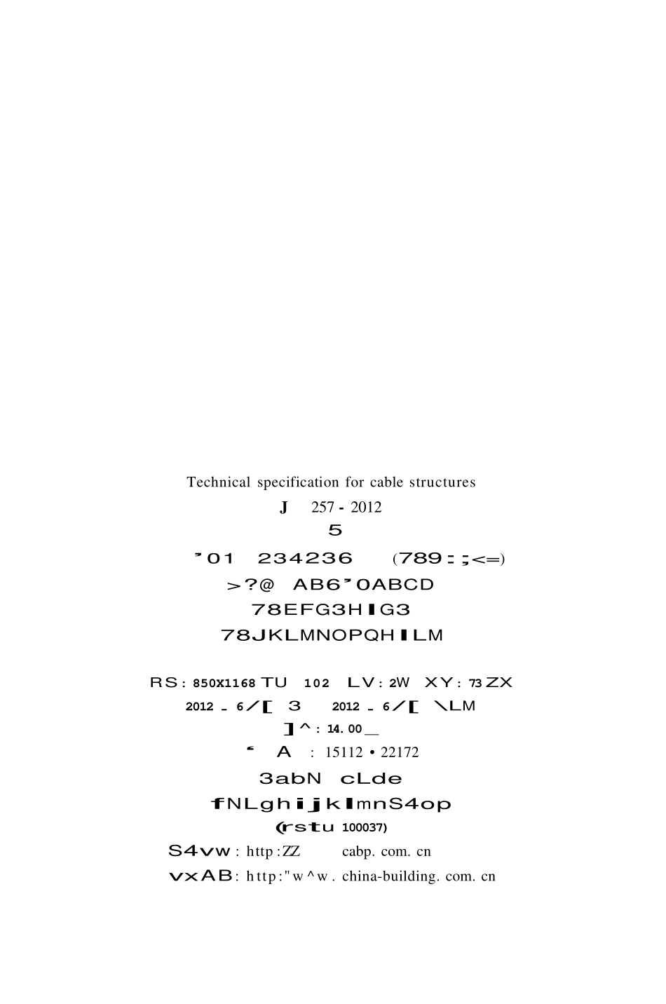 JGJ257-2012 索结构技术规程.pdf_第3页