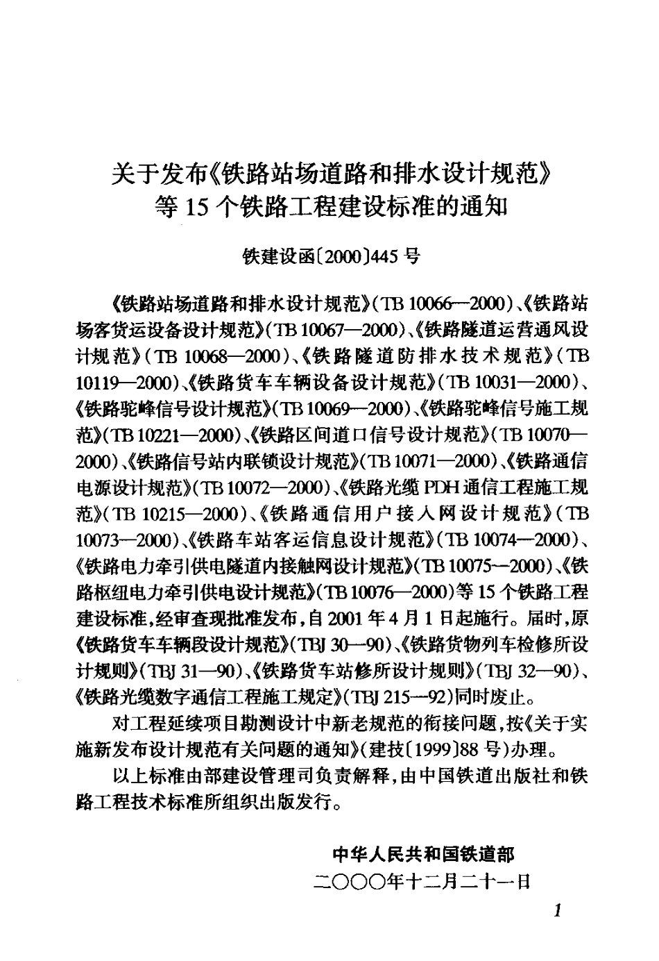 TB10075-2000 铁路电力牵引供电隧道内接触网设计规范.pdf_第3页