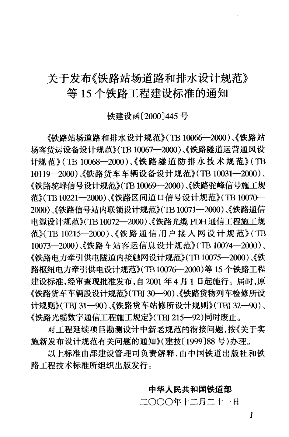 TB10076-2000 铁路枢纽电力牵引供电设计规范.pdf_第3页