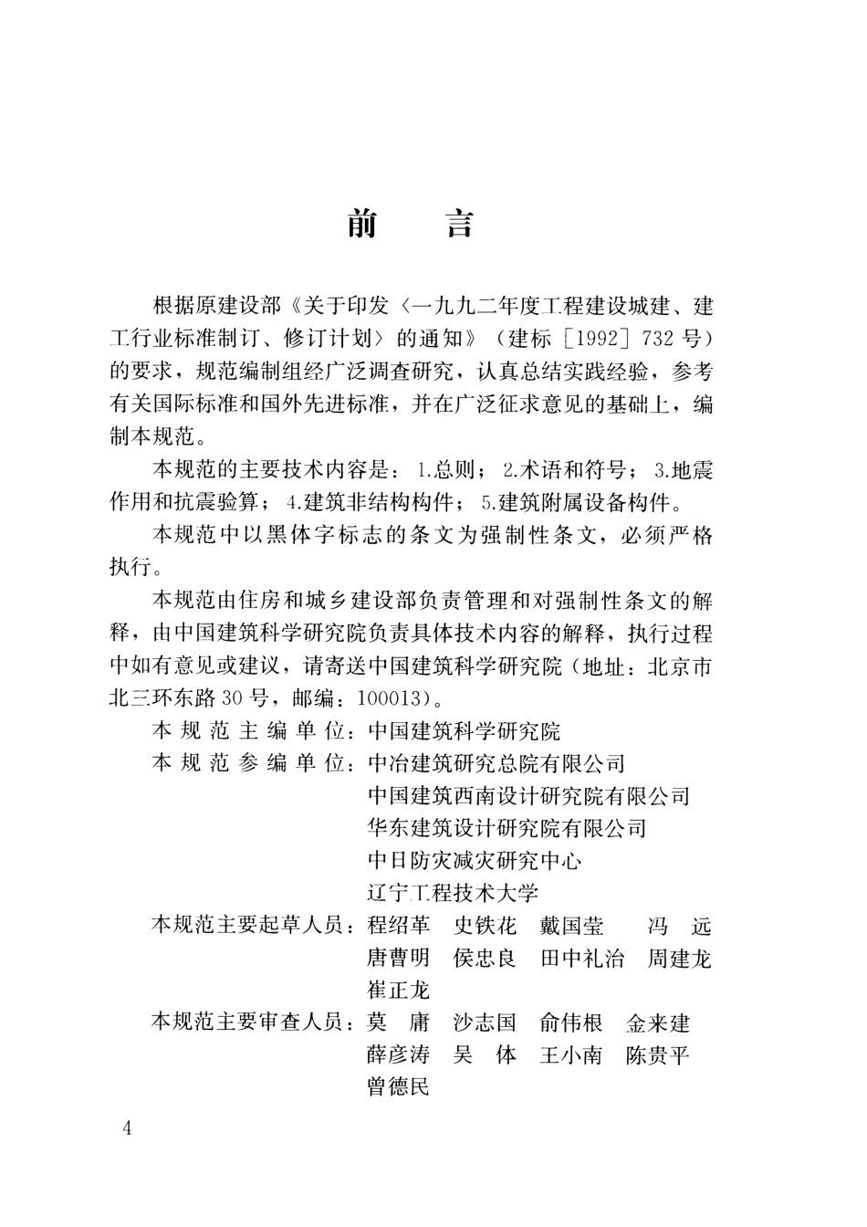 JGJ339-2015 非结构构件抗震设计规范.pdf_第3页