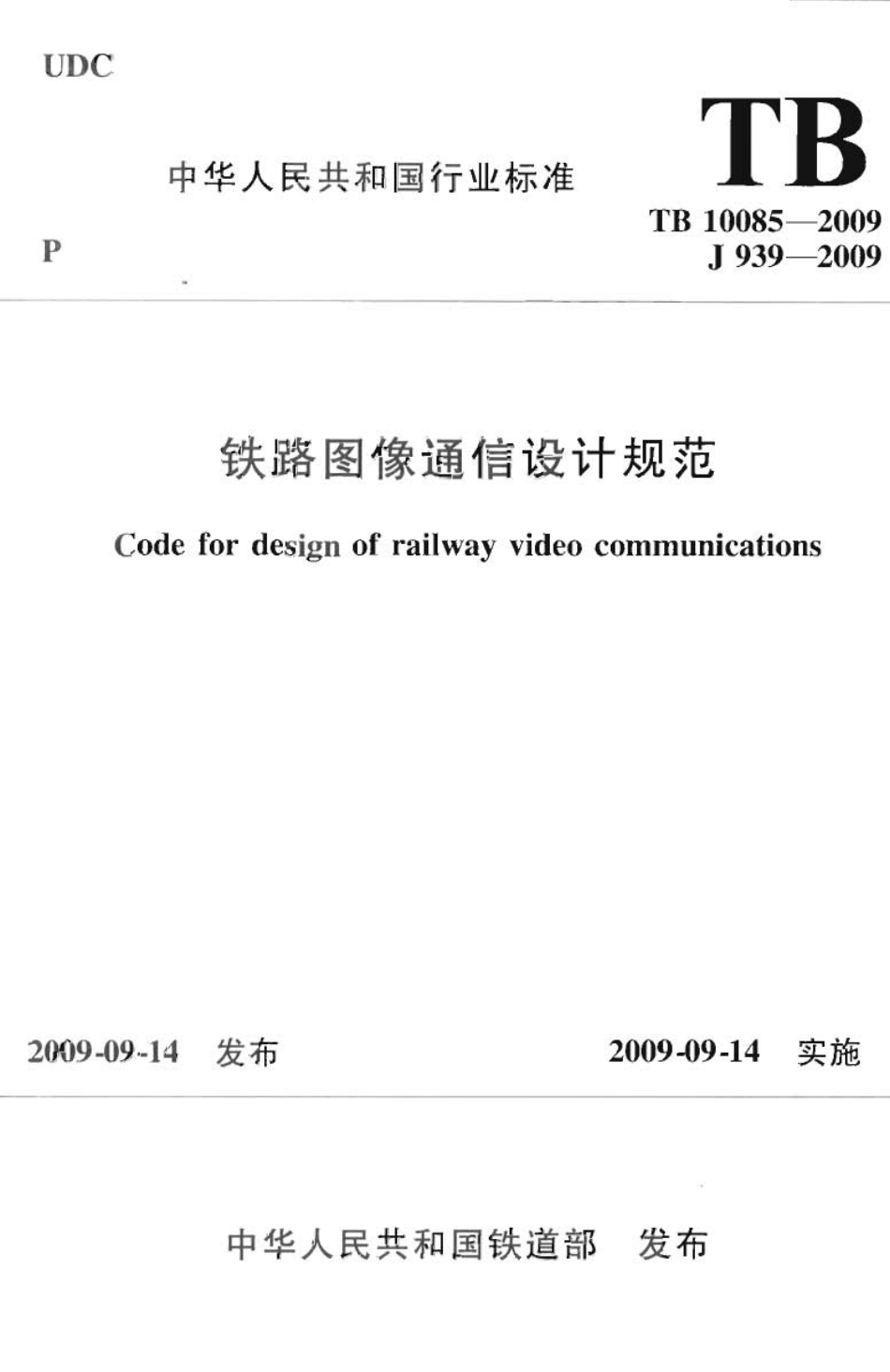 TB10085-2009 铁路图像通信设计规范.pdf_第1页