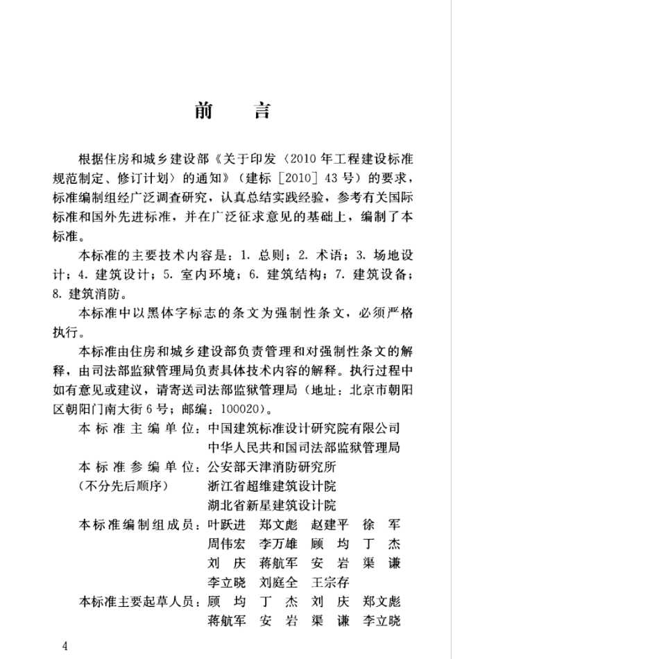 JGJ446-2018_监狱建筑设计标准.pdf_第3页