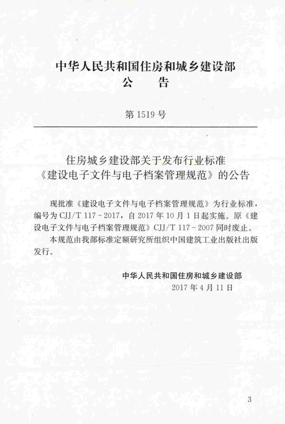 CJJT117-2017 建设电子文件与电子档案管理规范.pdf_第3页