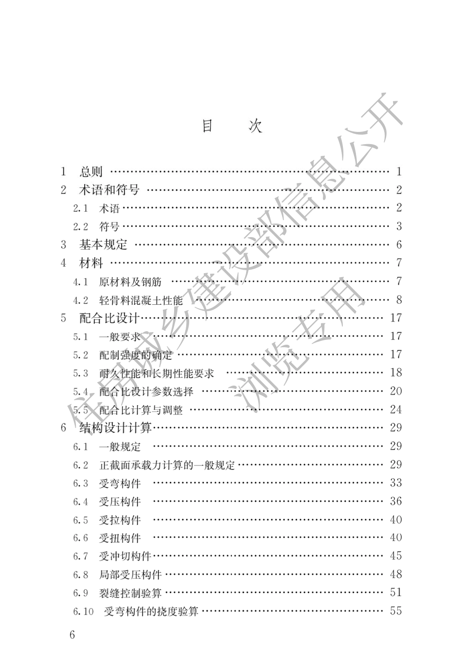 JGJT 12-2019 轻骨料混凝土应用技术标准.pdf_第3页