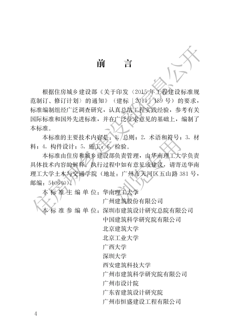 JGJT 468-2019 再生混合混凝土组合结构技术标准.pdf_第1页