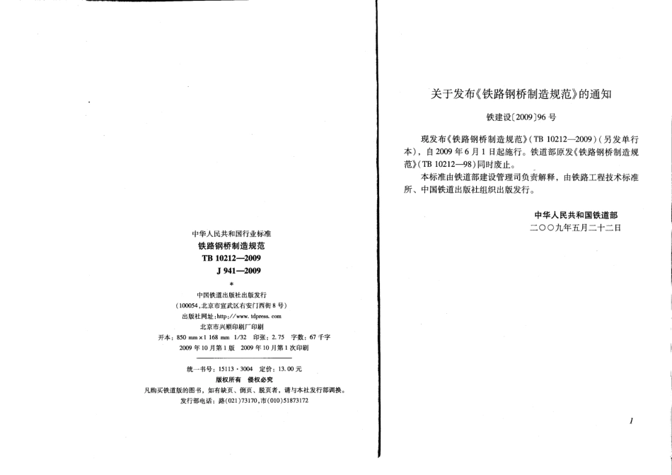 TB10212-2009 铁路钢桥制造规范.pdf_第3页