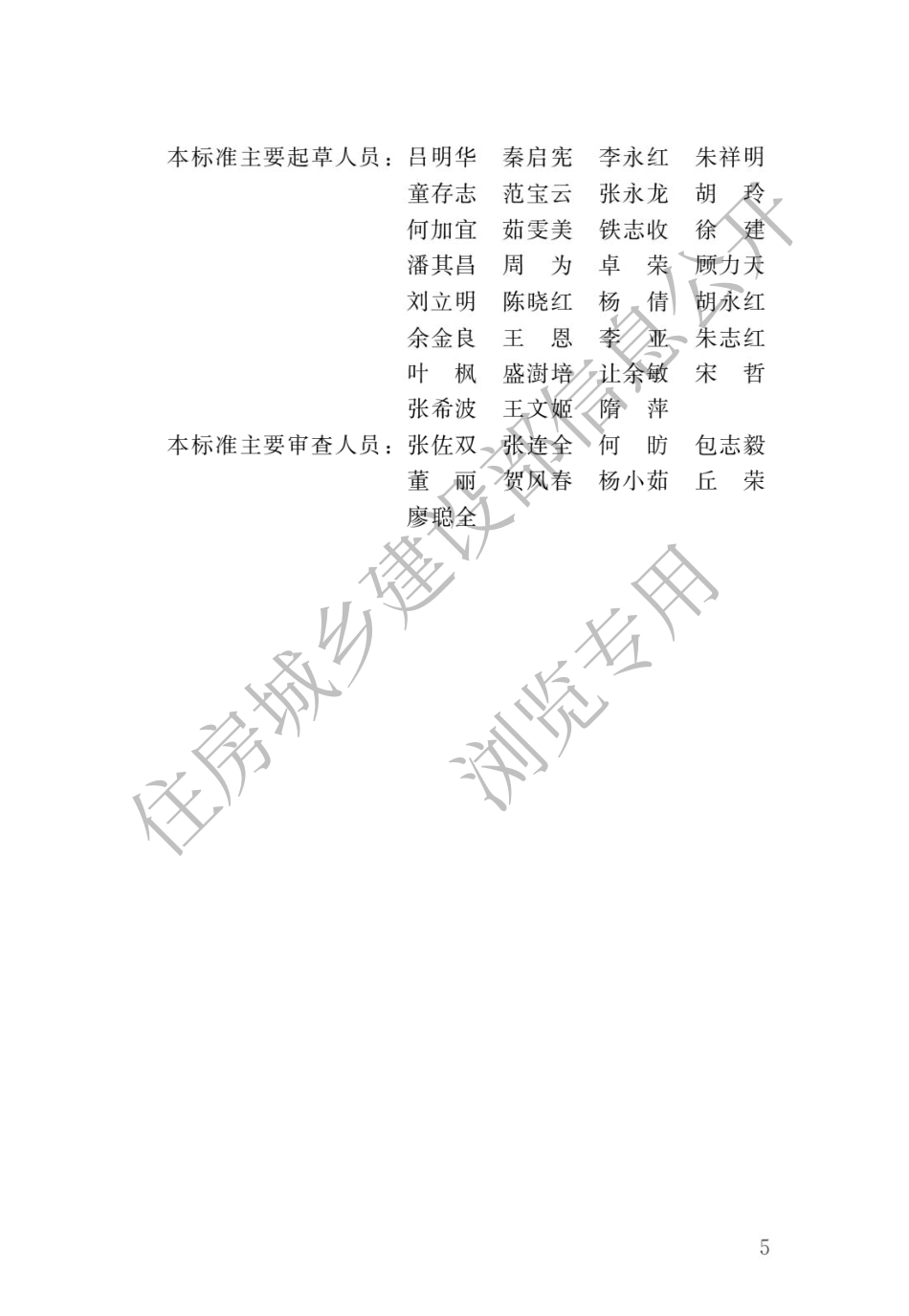 CJJT300-2019植物园设计标准 .pdf_第2页