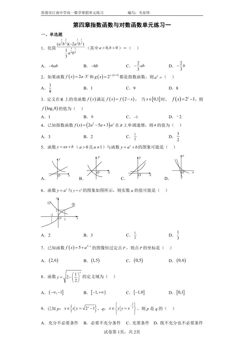 （4）第四章指数函数与对数函数单元练习一.pdf_第1页