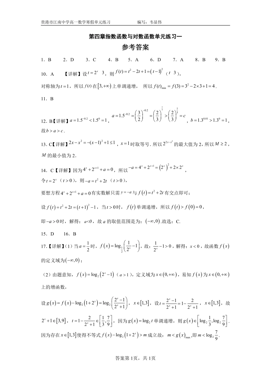 （4）第四章指数函数与对数函数单元练习一.pdf_第3页