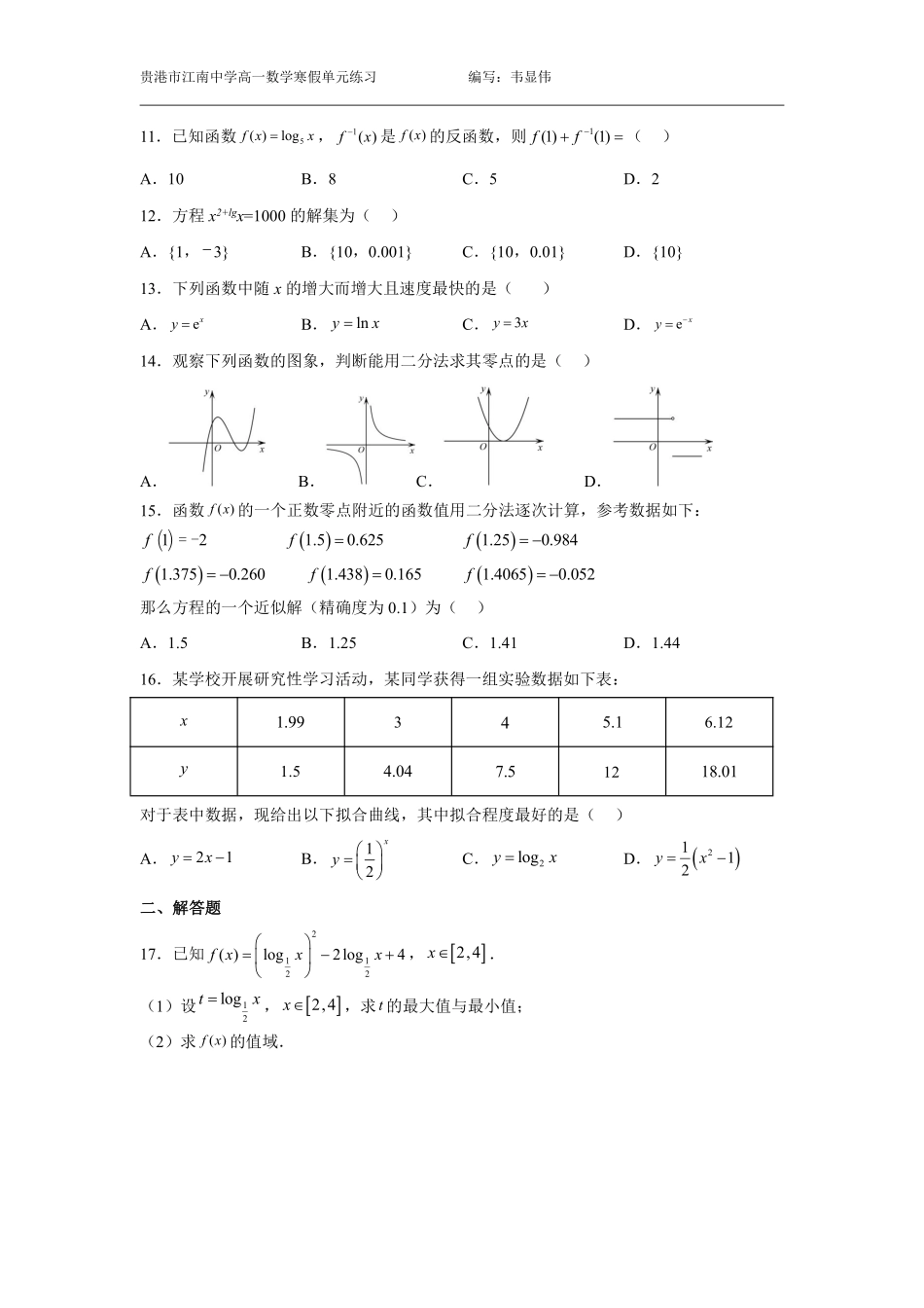 （5）第四章指数函数与对数函数单元练习二.pdf_第2页