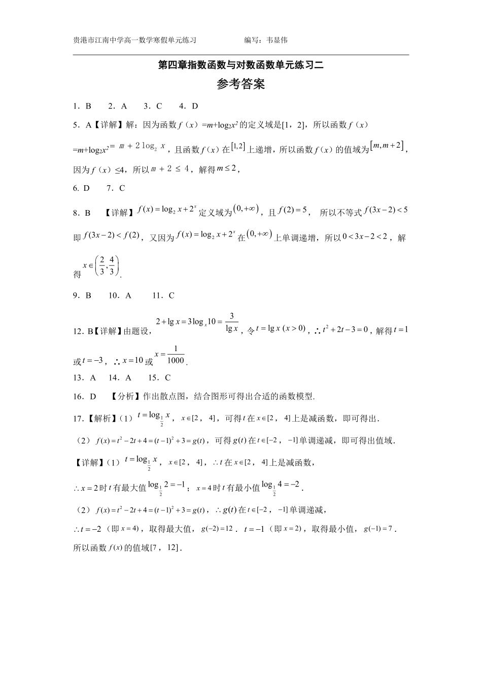 （5）第四章指数函数与对数函数单元练习二.pdf_第3页