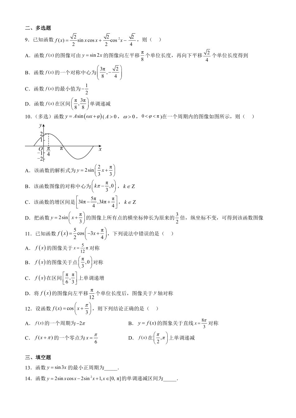 （7）第五章三角函数图象与性质单元练习二.pdf_第2页