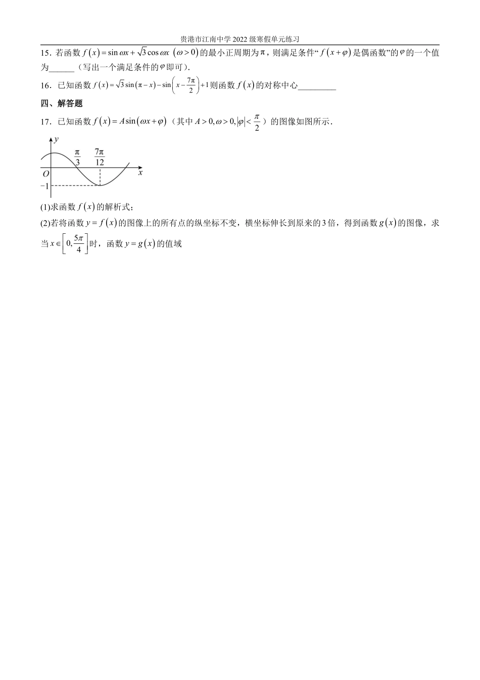 （7）第五章三角函数图象与性质单元练习二.pdf_第3页