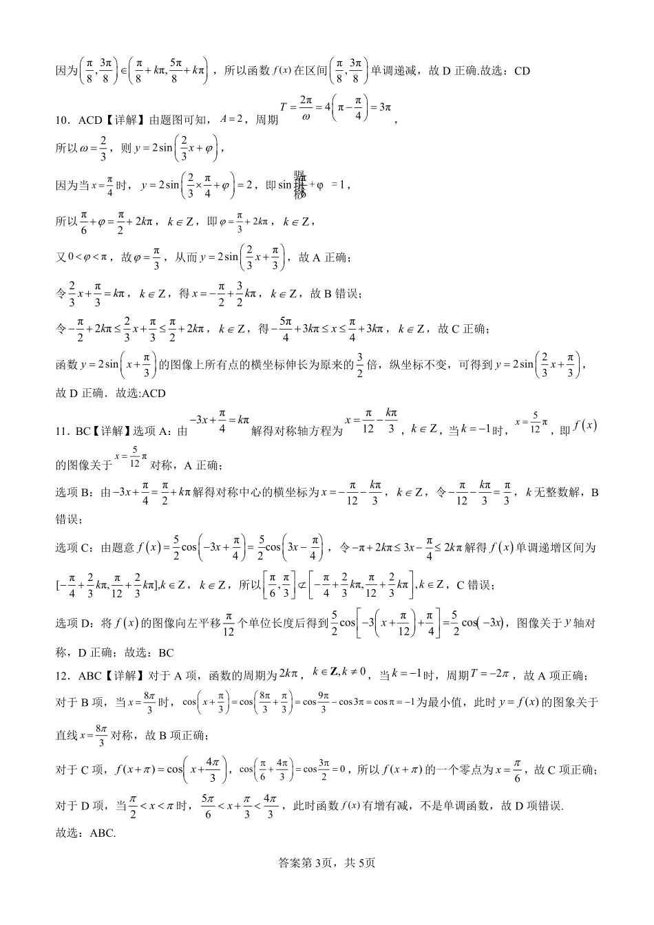 （7）第五章三角函数图象与性质单元练习二答案.pdf_第3页