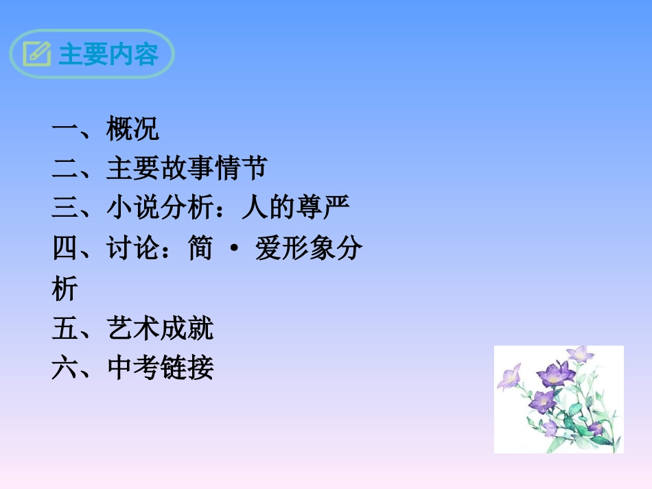 （12.19）名著导读：《简·爱》.ppt_第2页