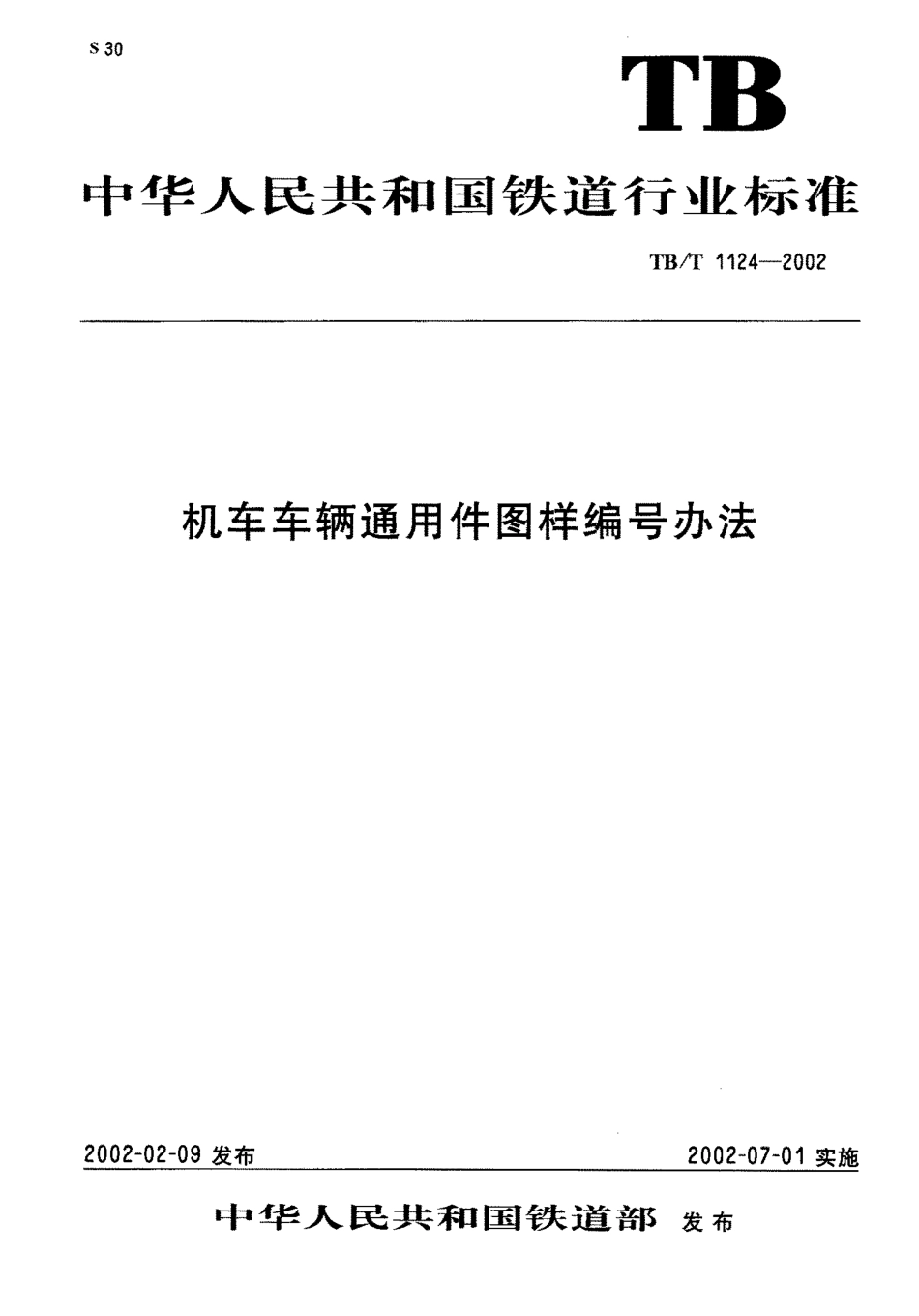 TBT1124-2002 机车车辆通用件图样编号方法.pdf_第1页