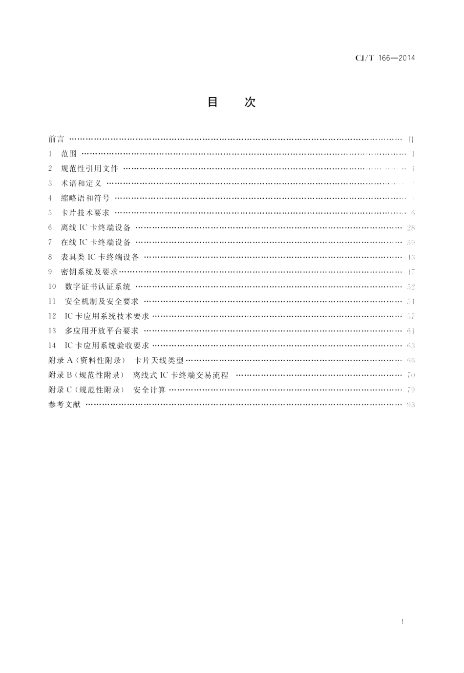 CJT166-2014 建设事业集成电路(IC)卡应用技术条件.pdf_第2页