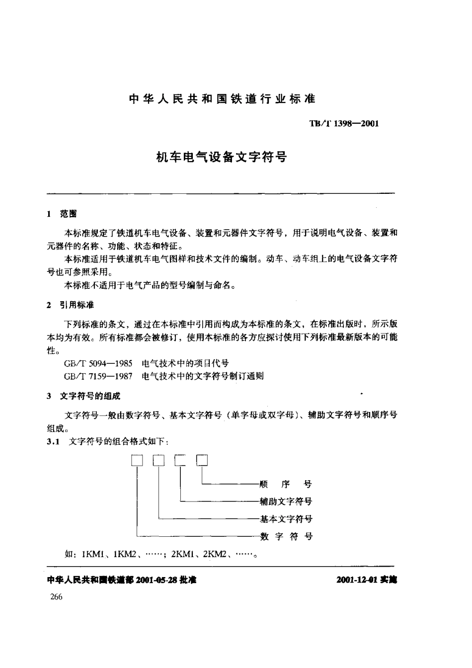 TBT1398-2001 机车电气设备文字符号.pdf_第3页