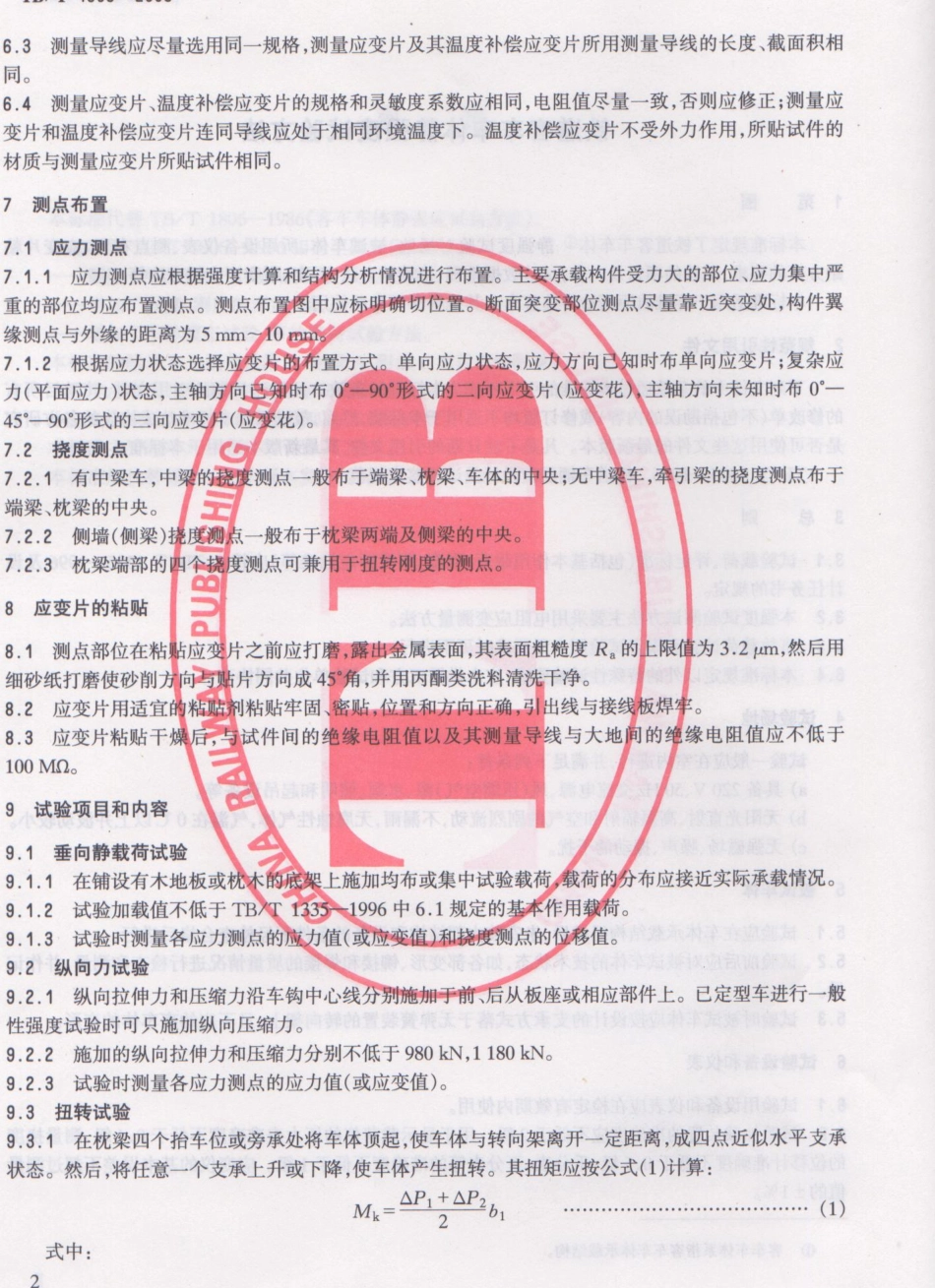 TBT1806-2006 铁道客车车体静强度试验方法.pdf_第3页