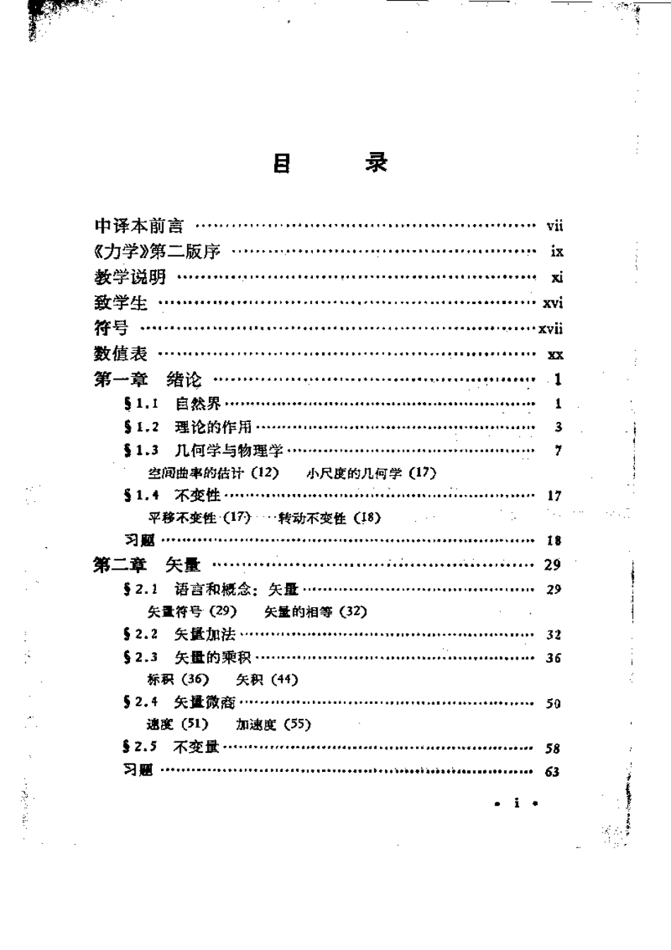 [伯克利物理学教程第1卷].[力学].pdf_第1页