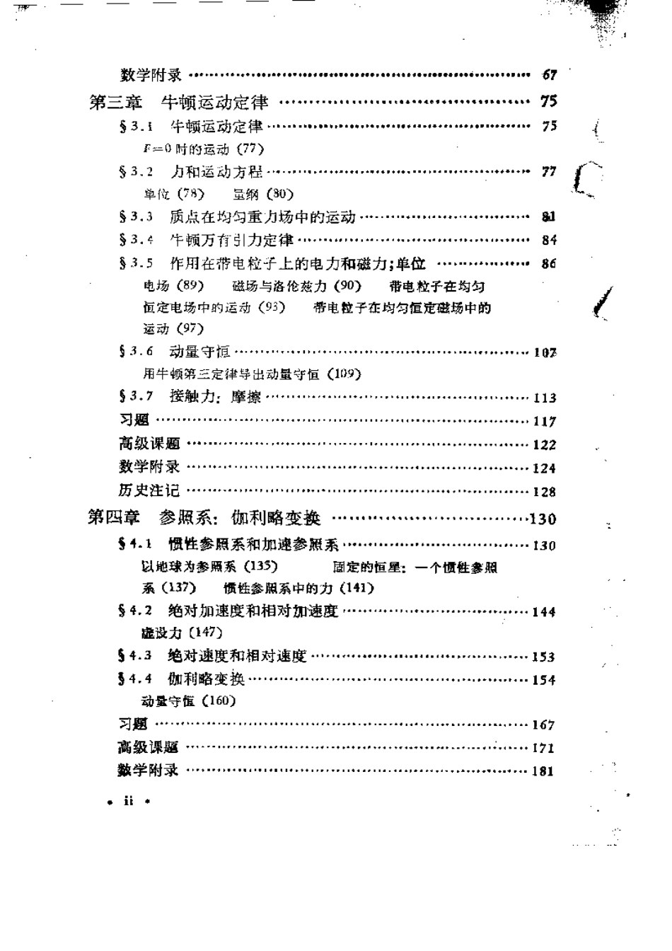 [伯克利物理学教程第1卷].[力学].pdf_第2页