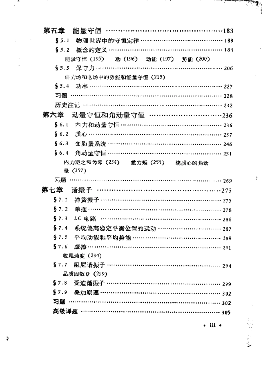 [伯克利物理学教程第1卷].[力学].pdf_第3页