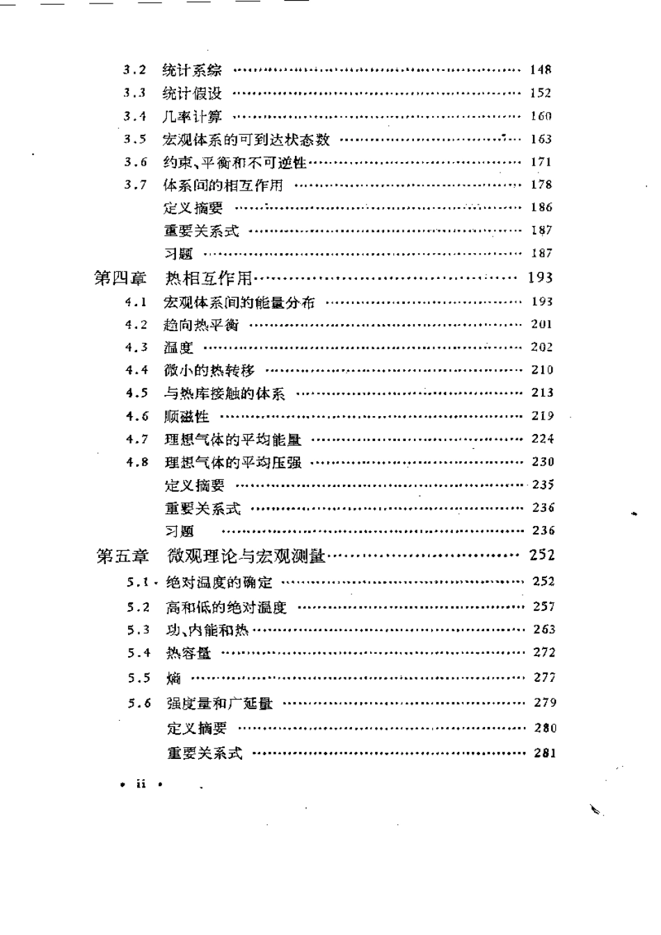 [伯克利物理学教程第5卷].[统计物理学].pdf_第2页