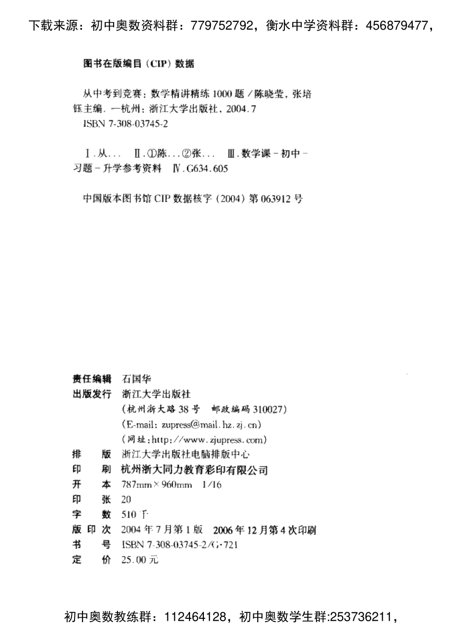 《从中考到竞赛_数学精讲精练1000题》陈晓莹_张培钰主编 (1).pdf_第2页