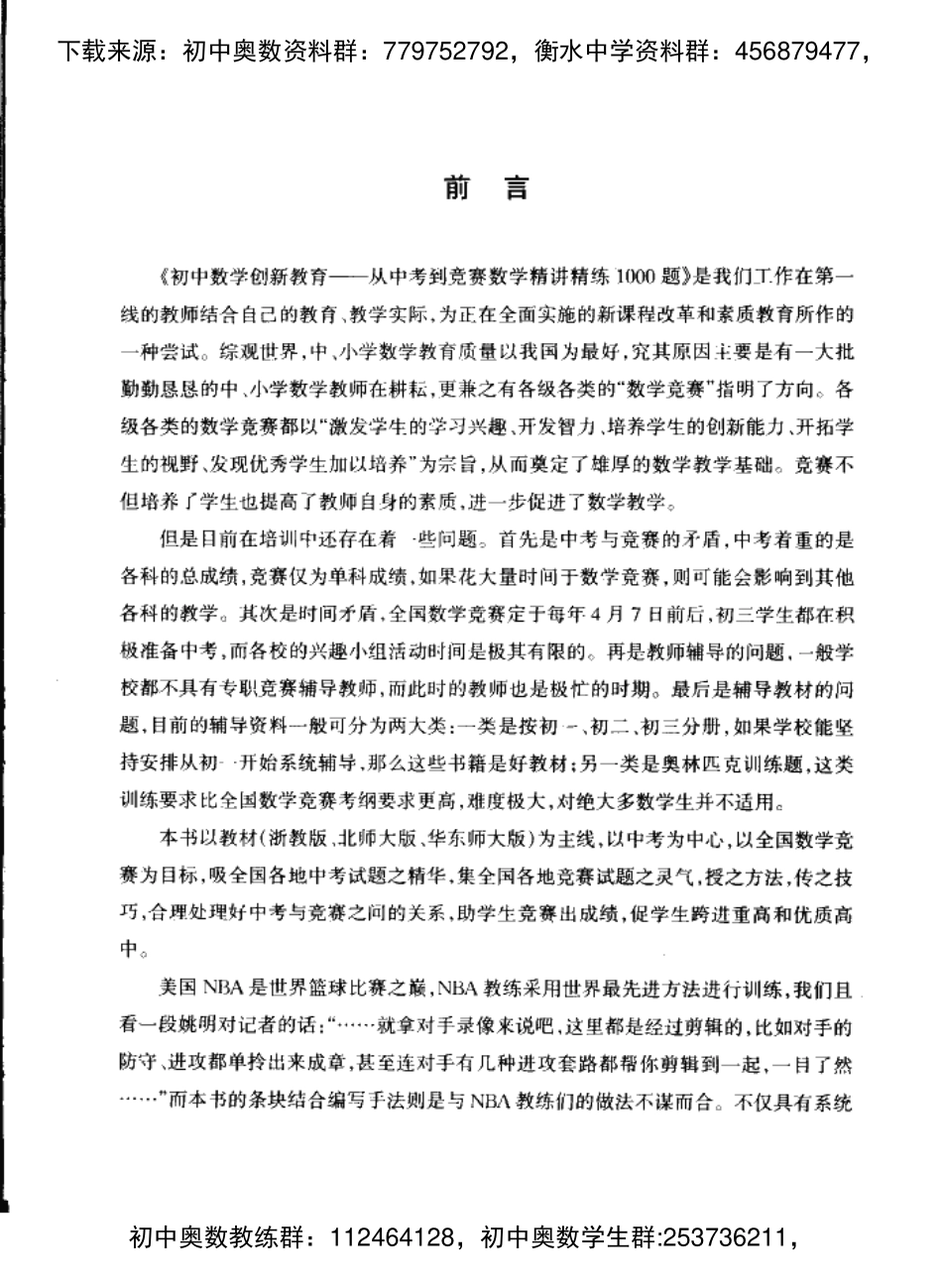 《从中考到竞赛_数学精讲精练1000题》陈晓莹_张培钰主编 (1).pdf_第3页